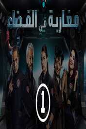 MA ▎ المغاربة في الفضاء