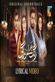 PK ▎ Rang Badlay Zindagi