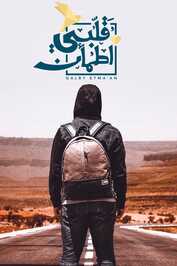 AR▎ قلبي اطمأن (الموسم 9)