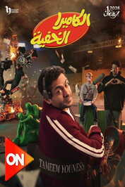 AR▎الكاميرا الخفية Al Camera El Khafya