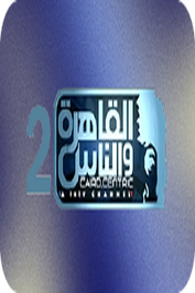 EG ▎AL KAHERA WAL NAS +2