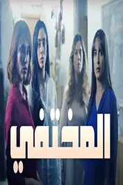 MA ▎ المختفي
