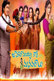TL ▎ Janaki Ramayya Gari Manavaralu