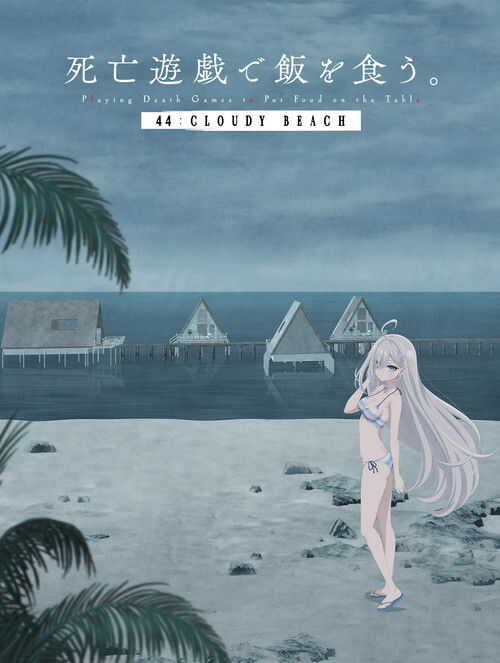 FR ▎ SHIBOYUGI: Playing Death Games to Put Food on the Table - 44:Cloudy Beach
