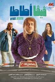 AR ▎ فيفا أطاطا - هيفيك